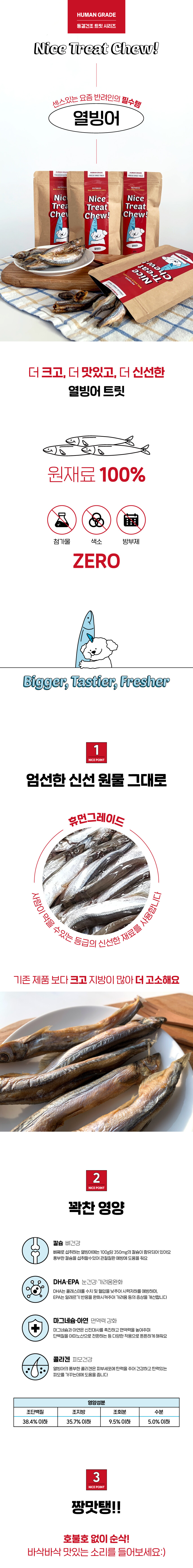 동결건조간식_열빙어 나이스트릿츄30g