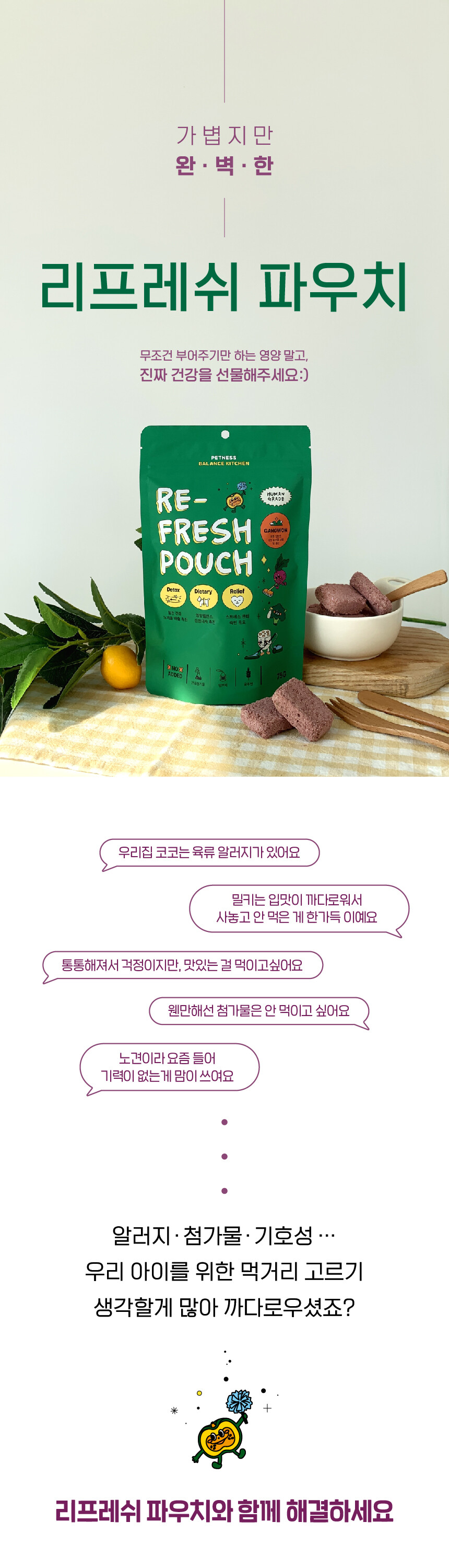 황태 리프레쉬 파우치 75g